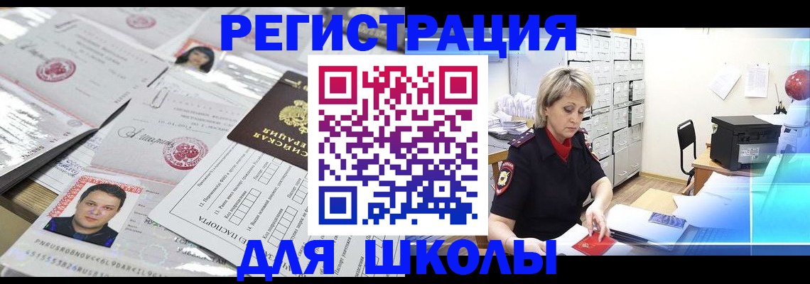 прописка паспорт в Озёрах