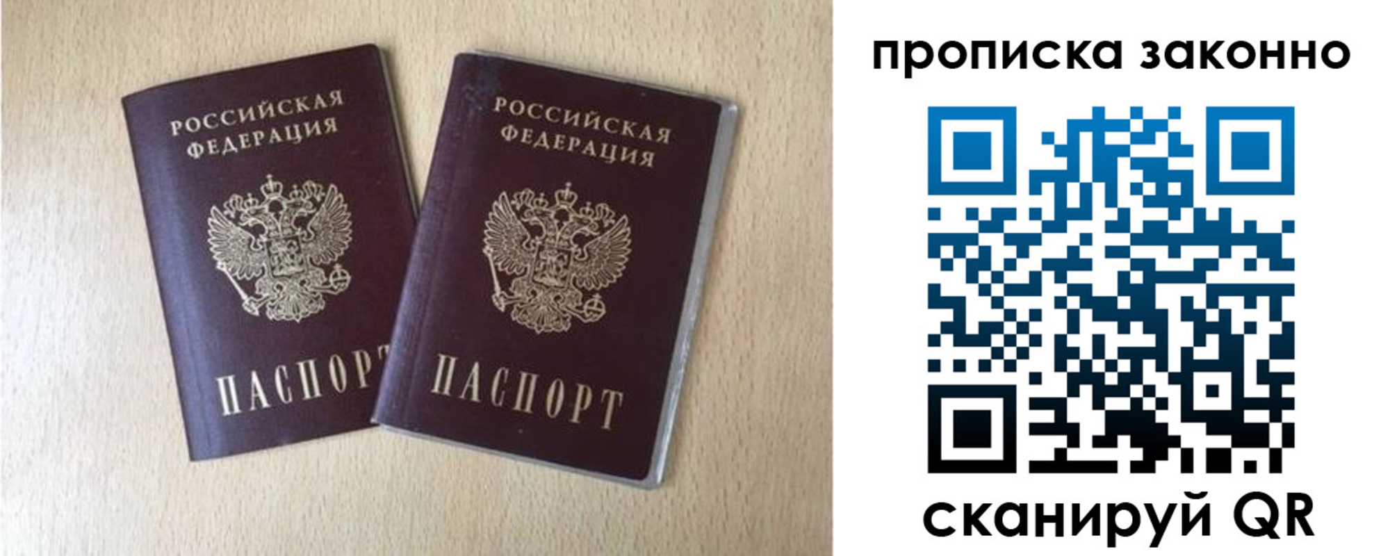прописка 2025 в Озёрах
