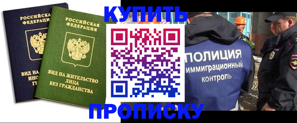 прописка для работы в Озёрах