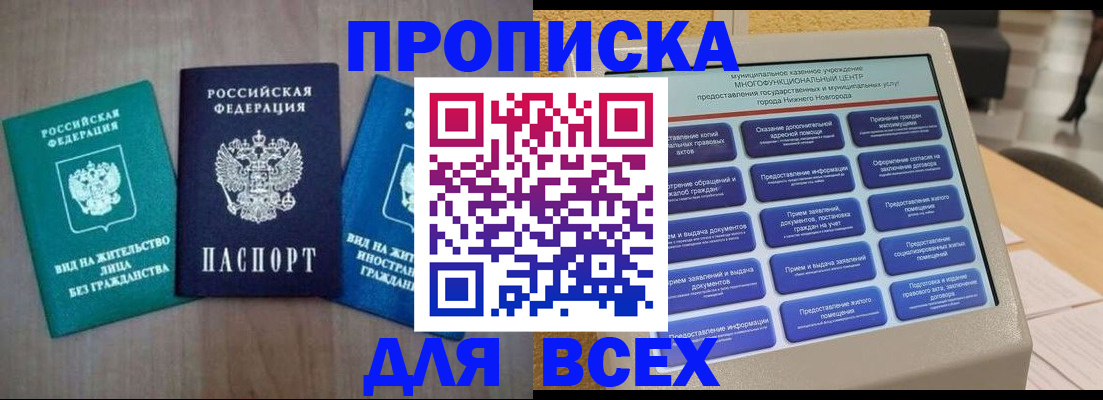 временная регистрация недорого в Озёрах
