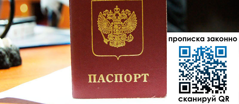 прописка в Озёрах прописка в Озёрах